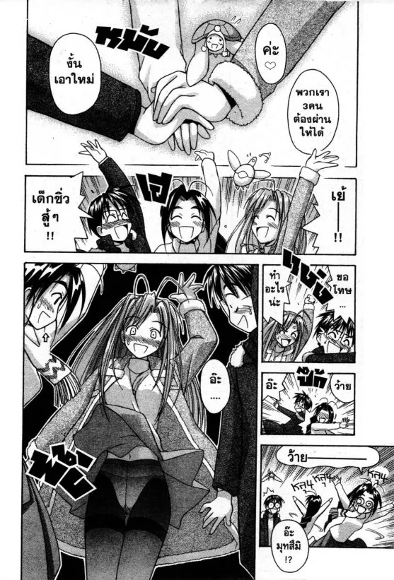 Love Hina - หน้า 12