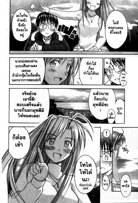 Love Hina - หน้า 16