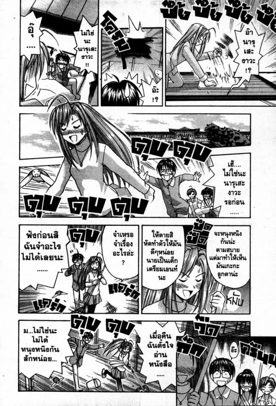 Love Hina - หน้า 2