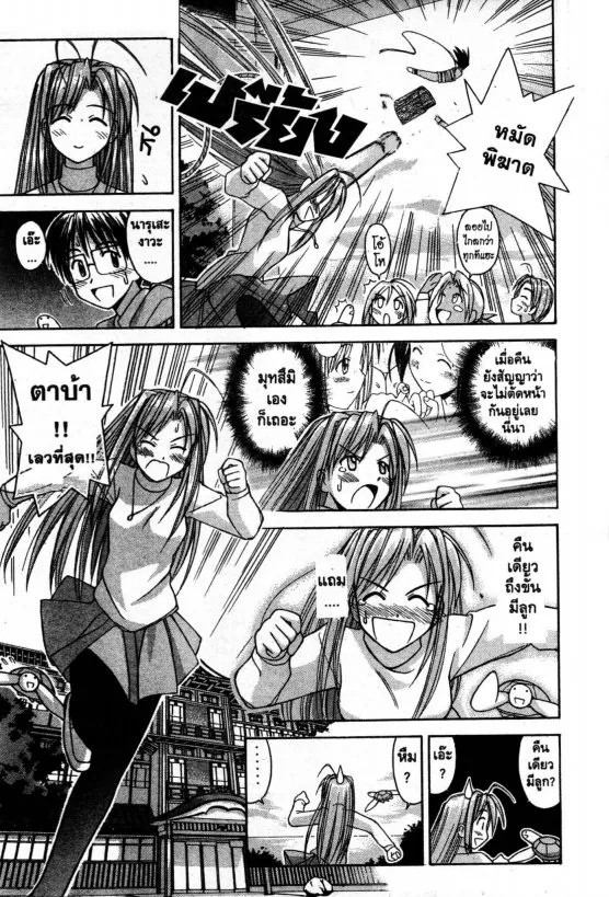 Love Hina - หน้า 5