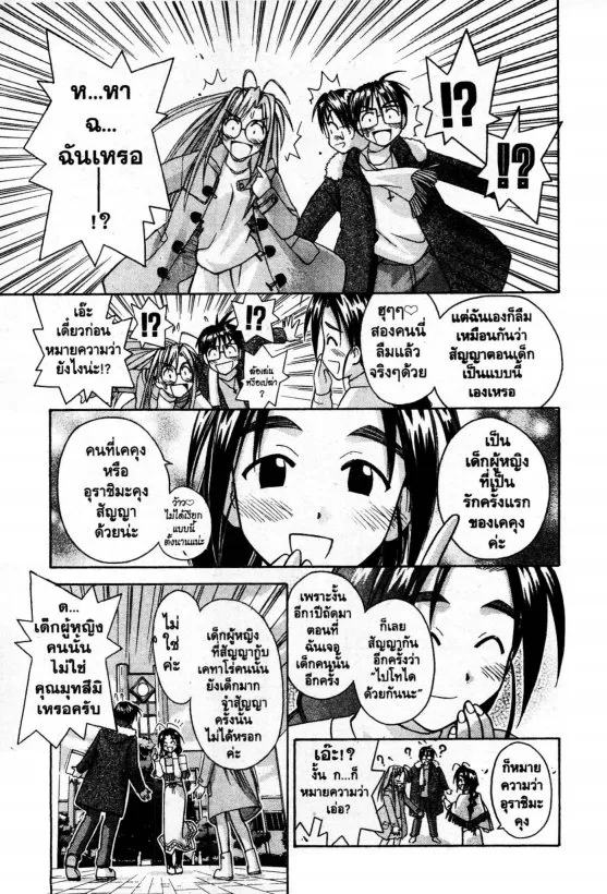 Love Hina - หน้า 13