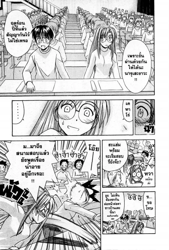 Love Hina - หน้า 17