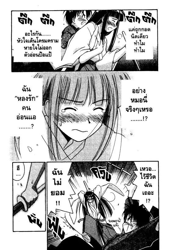 Love Hina - หน้า 17