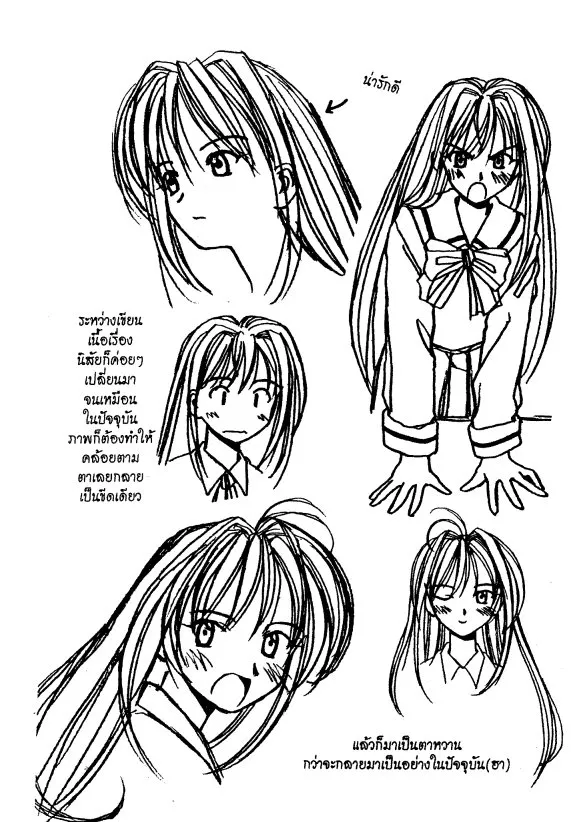 Love Hina - หน้า 22