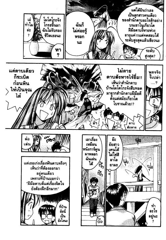 Love Hina - หน้า 5