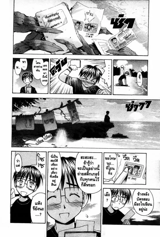 Love Hina - หน้า 13