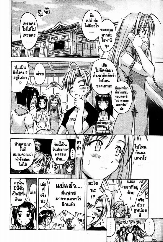 Love Hina - หน้า 19