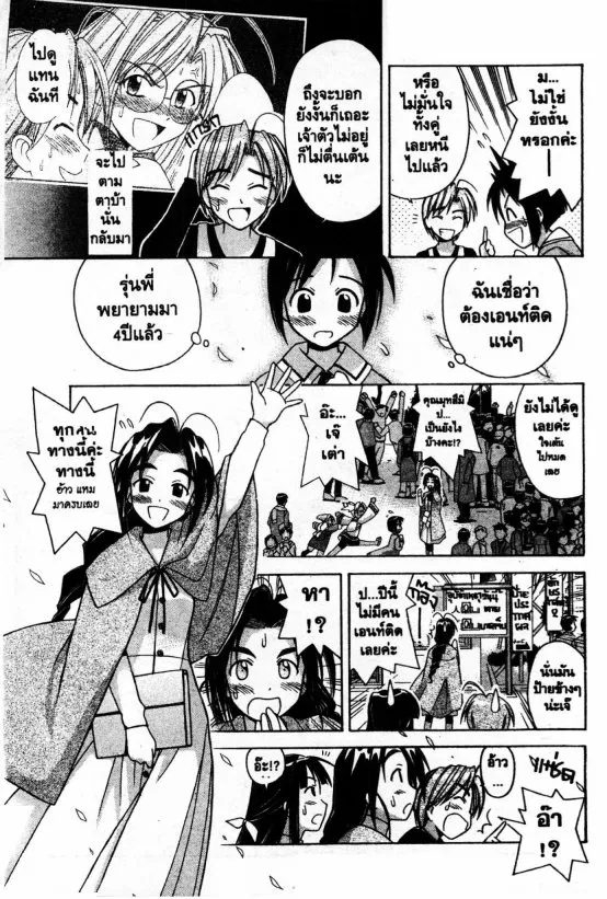 Love Hina - หน้า 1