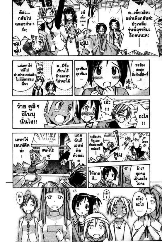 Love Hina - หน้า 4