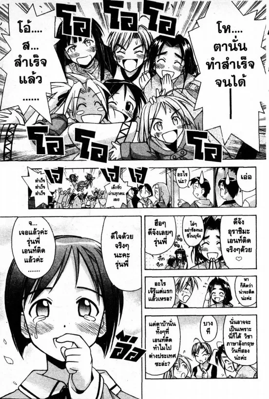 Love Hina - หน้า 7