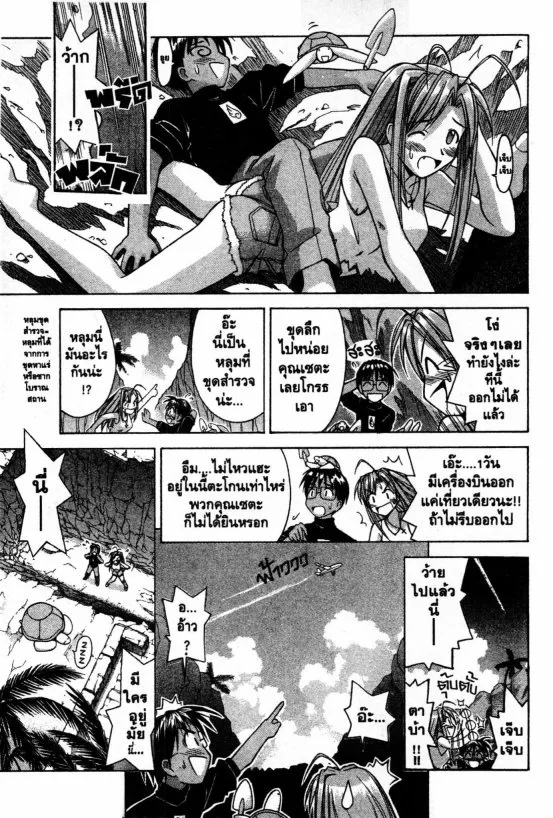 Love Hina - หน้า 11