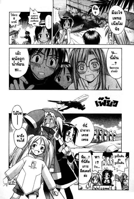 Love Hina - หน้า 18