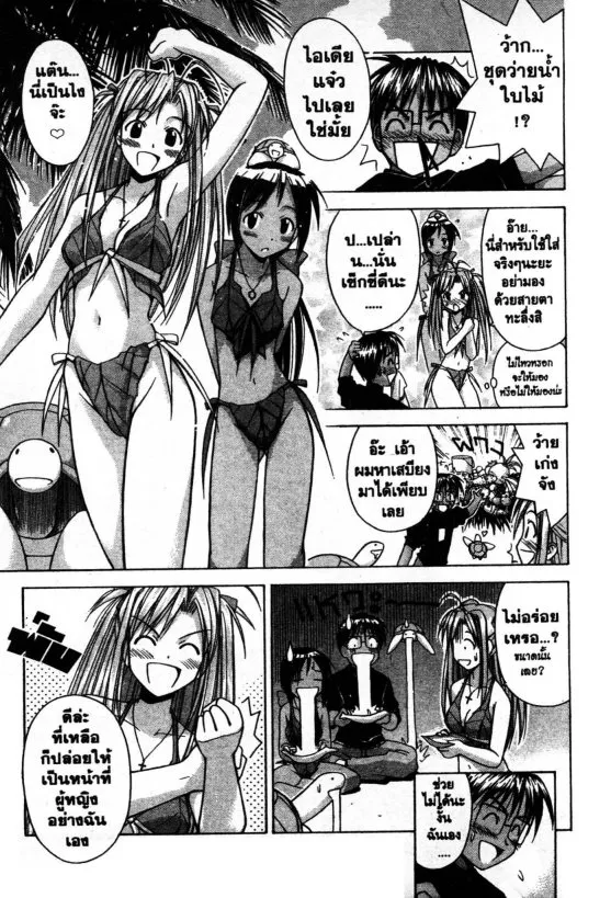 Love Hina - หน้า 11