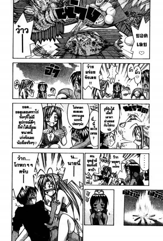 Love Hina - หน้า 12