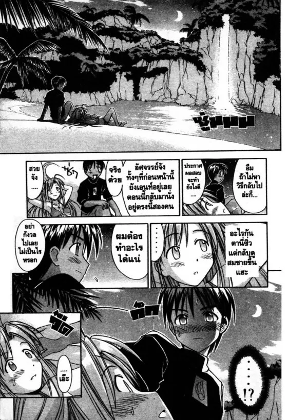 Love Hina - หน้า 14