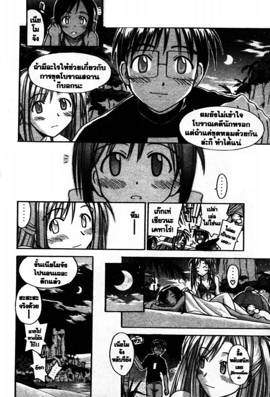 Love Hina - หน้า 15