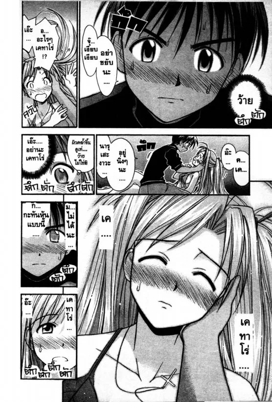 Love Hina - หน้า 16