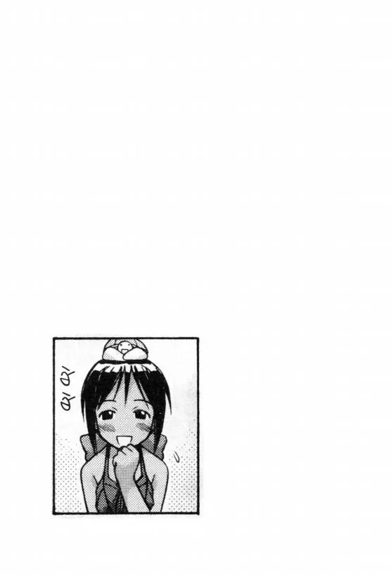 Love Hina - หน้า 19