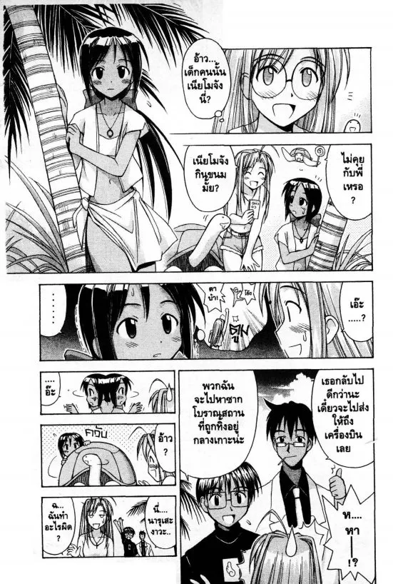 Love Hina - หน้า 3