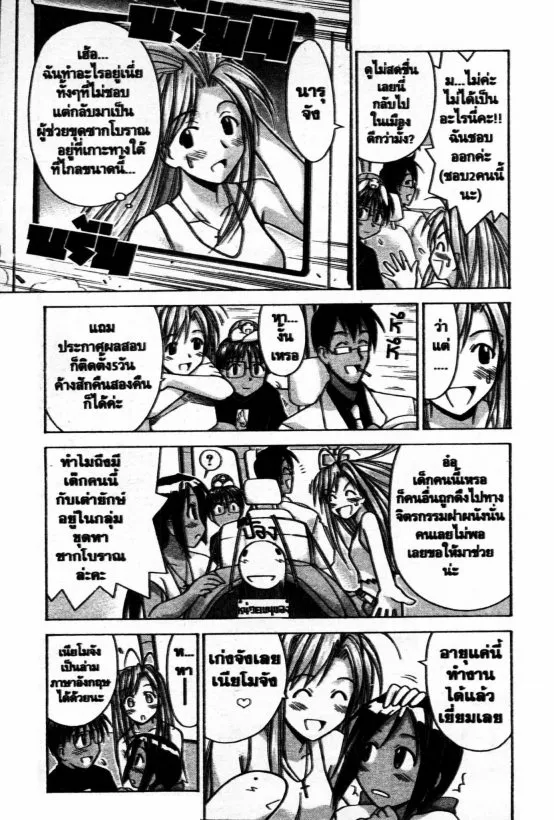 Love Hina - หน้า 5