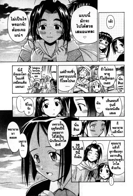 Love Hina - หน้า 11