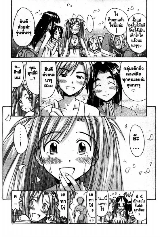 Love Hina - หน้า 16