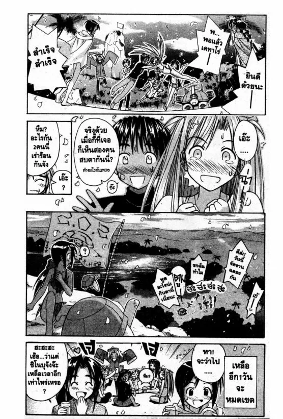 Love Hina - หน้า 18