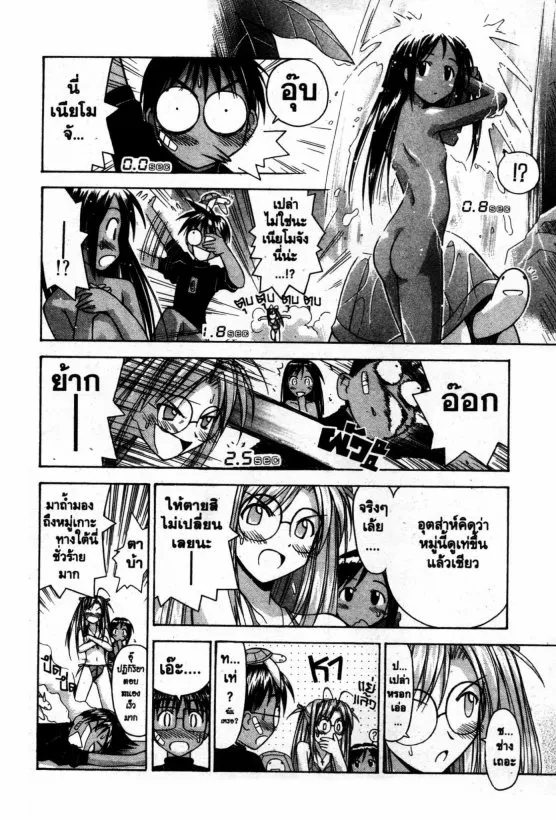 Love Hina - หน้า 4