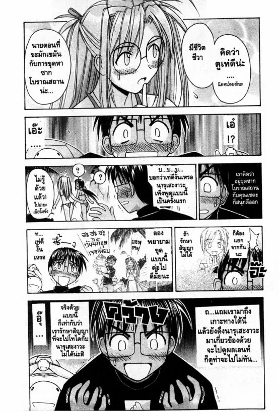 Love Hina - หน้า 5