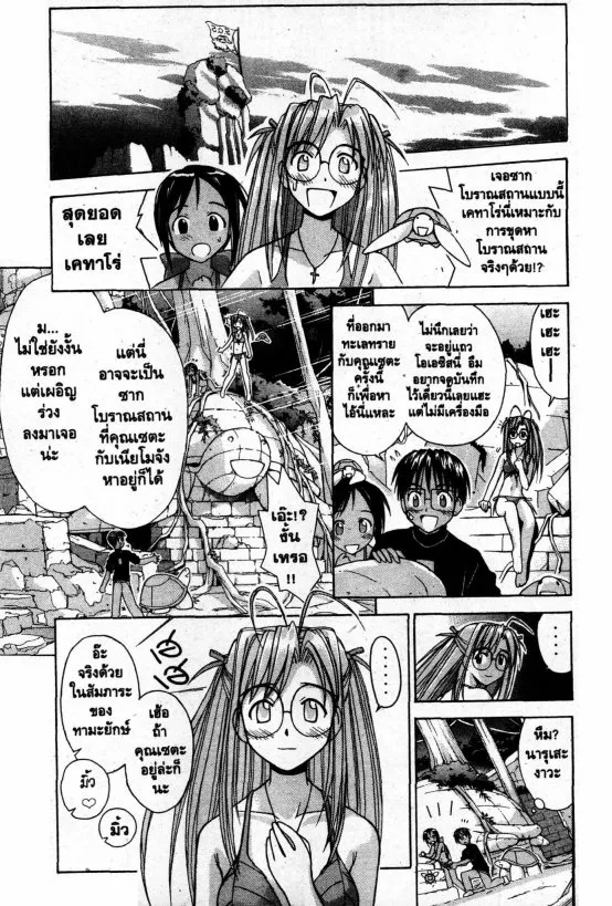 Love Hina - หน้า 7