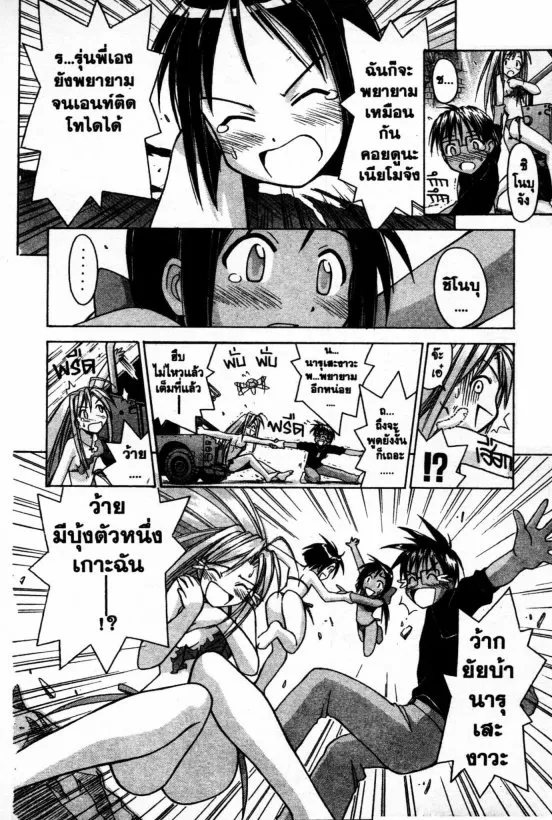 Love Hina - หน้า 16