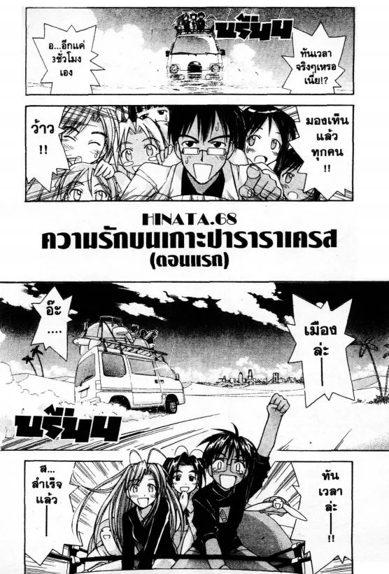 Love Hina - หน้า 20