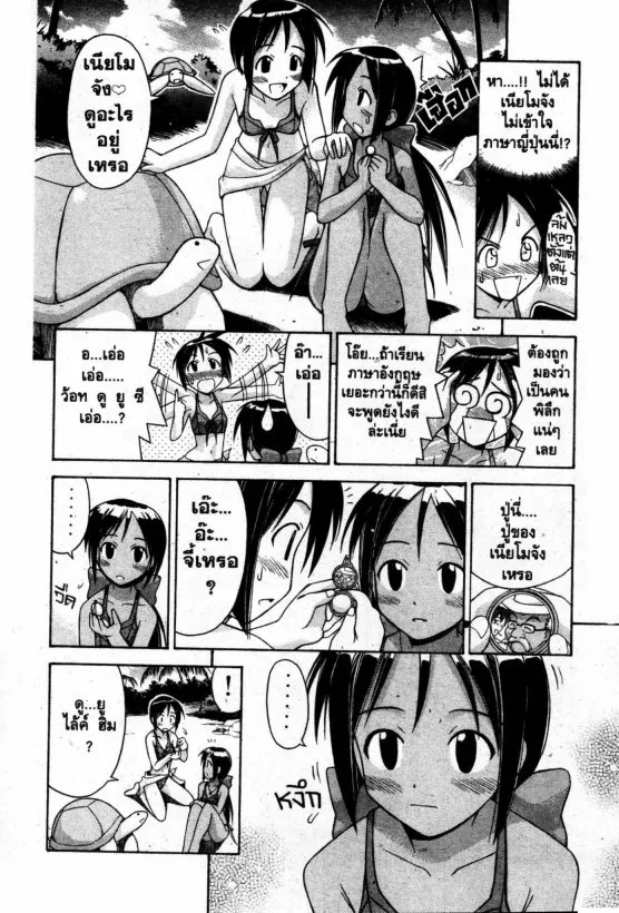 Love Hina - หน้า 4