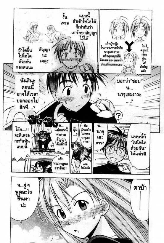 Love Hina - หน้า 1