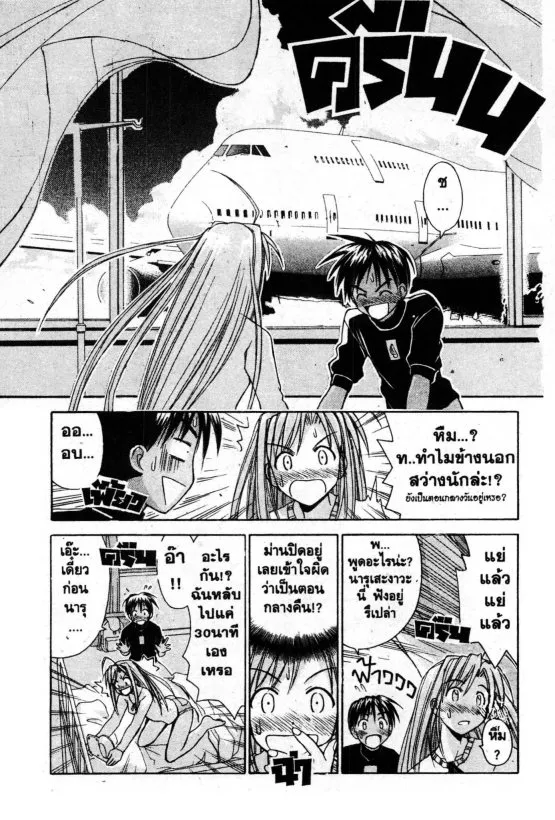 Love Hina - หน้า 16