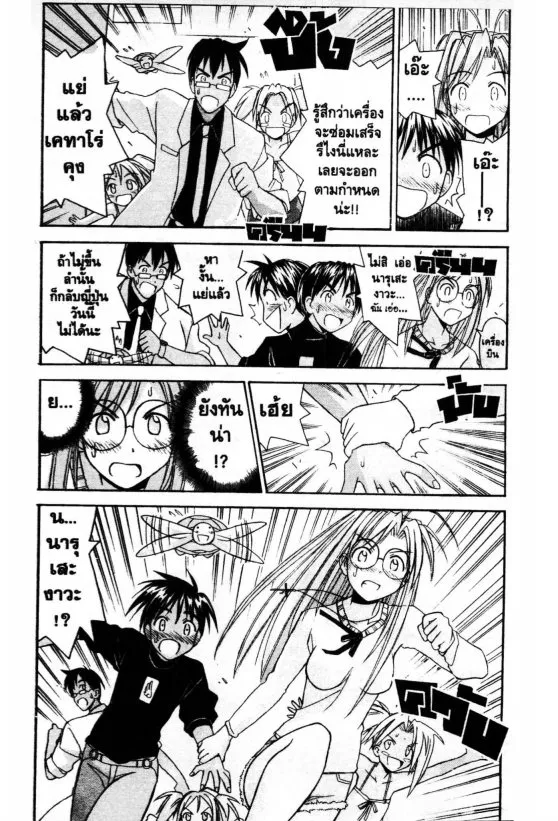 Love Hina - หน้า 17