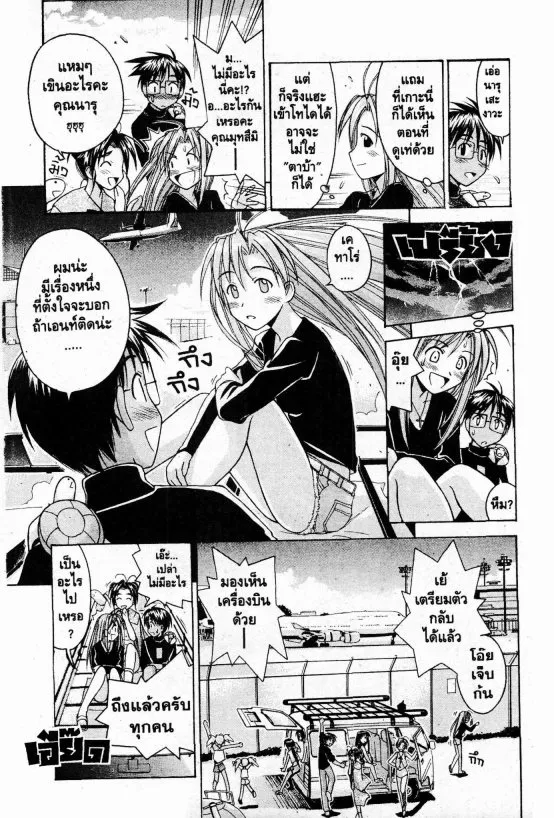 Love Hina - หน้า 2