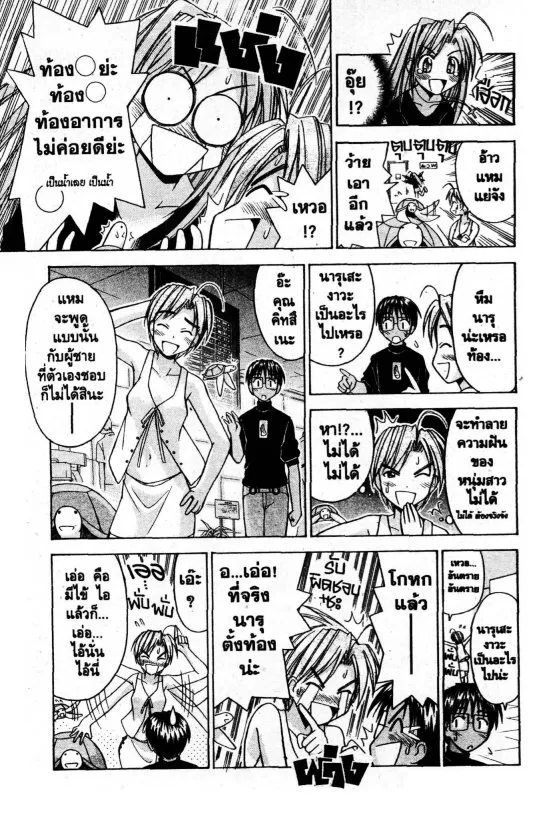 Love Hina - หน้า 6