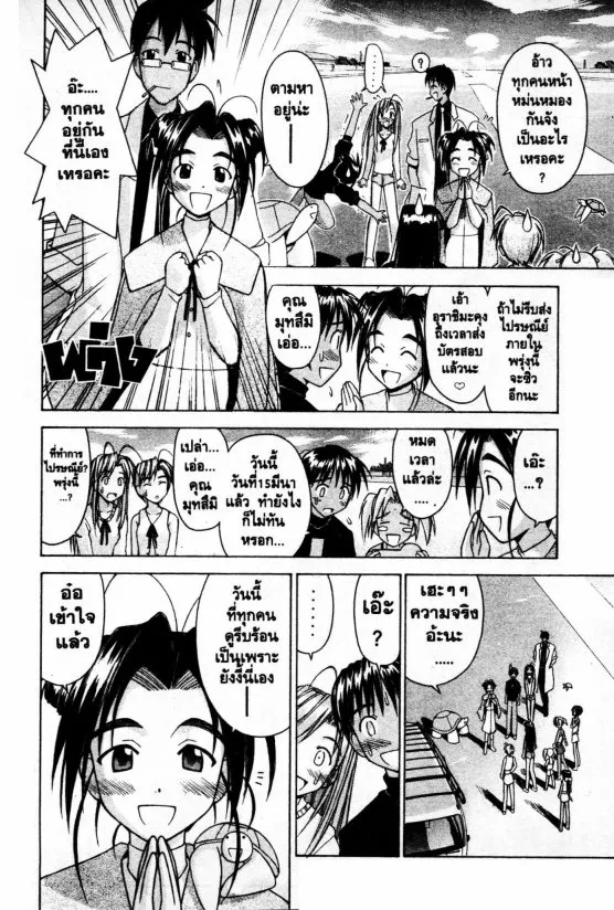 Love Hina - หน้า 10