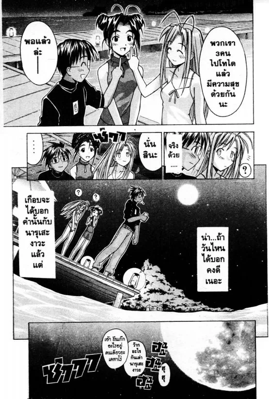 Love Hina - หน้า 15