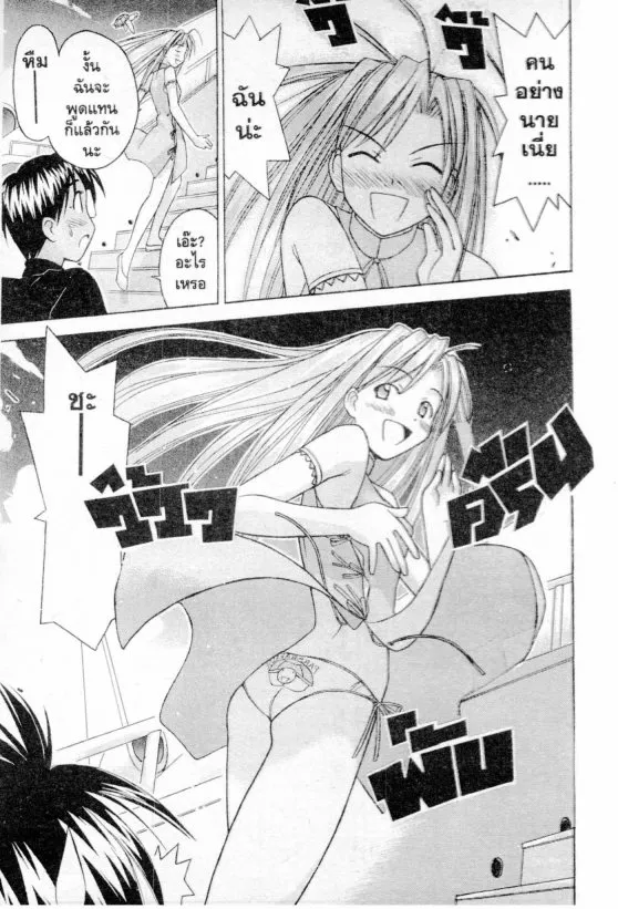 Love Hina - หน้า 17