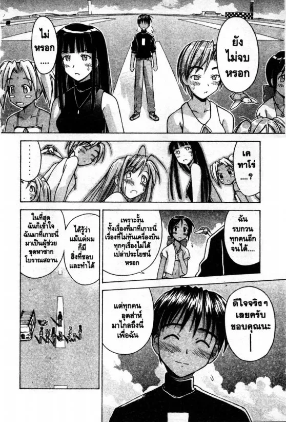 Love Hina - หน้า 8