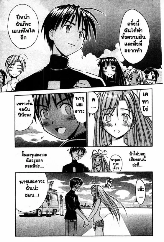 Love Hina - หน้า 9