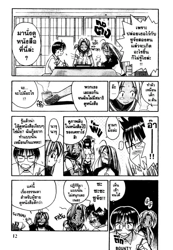 Love Hina - หน้า 12