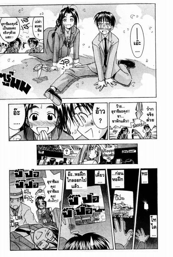 Love Hina - หน้า 14