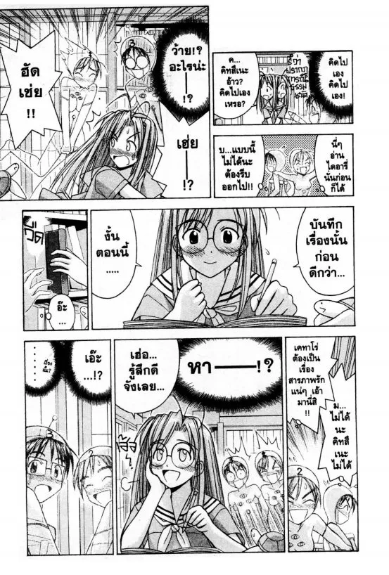 Love Hina - หน้า 11