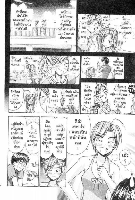 Love Hina - หน้า 6