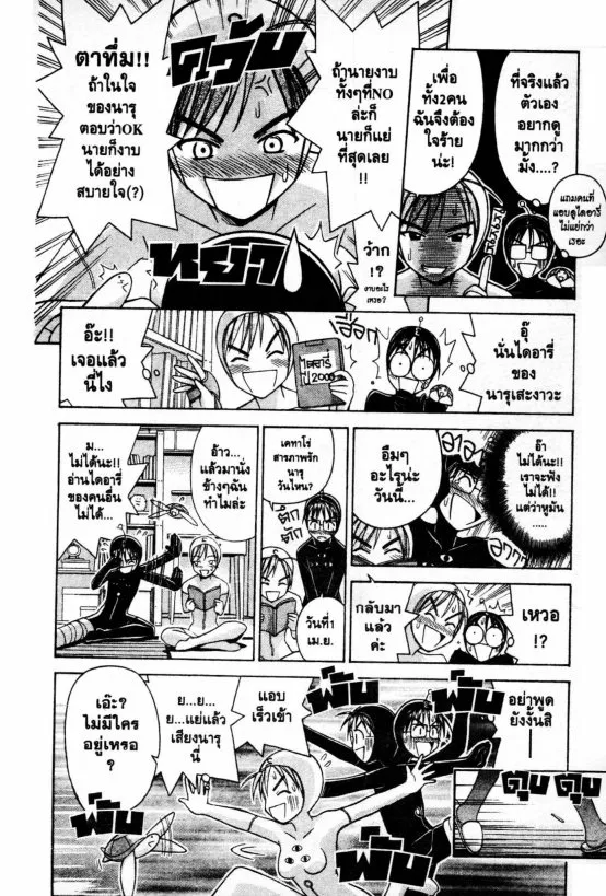 Love Hina - หน้า 8