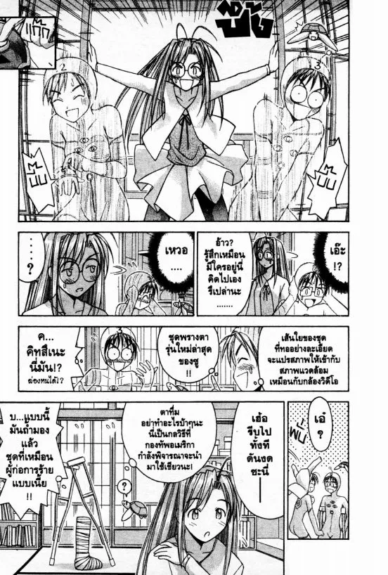 Love Hina - หน้า 9