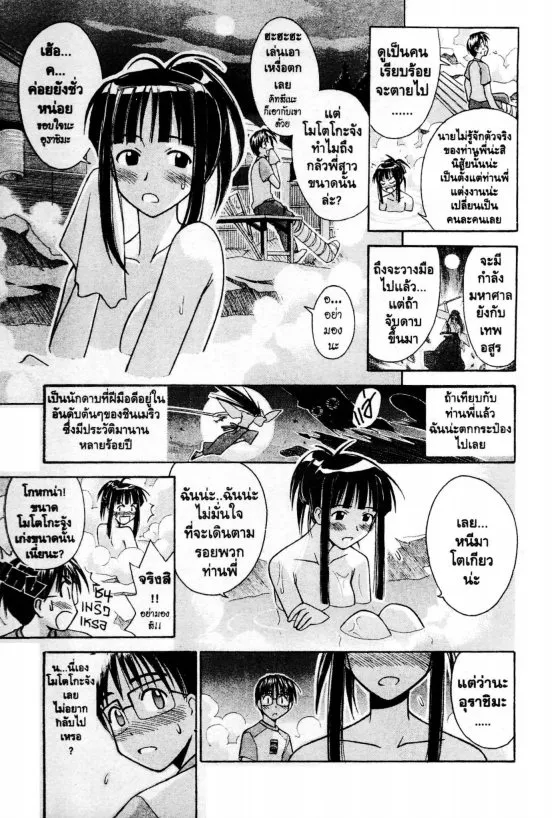 Love Hina - หน้า 13